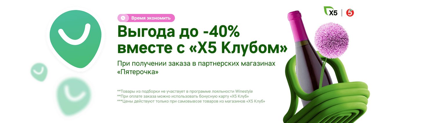Выгода до -40% вместе с «X5 Клубом» в партнерских магазинах «Пятерочка»